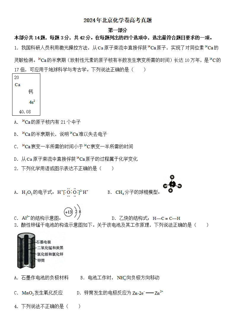 2025年北京高考化学试卷真题及答案解析(完整版)