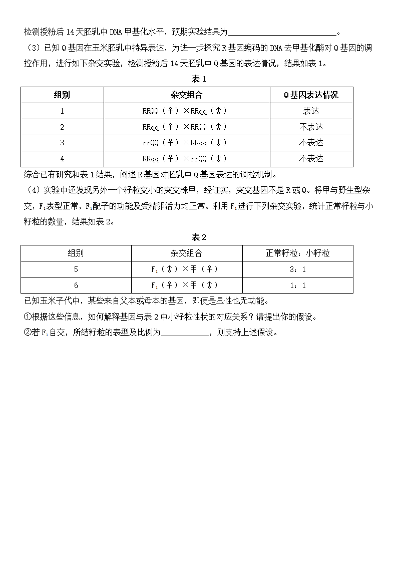 2025年北京高考生物试卷真题及答案解析(完整版)