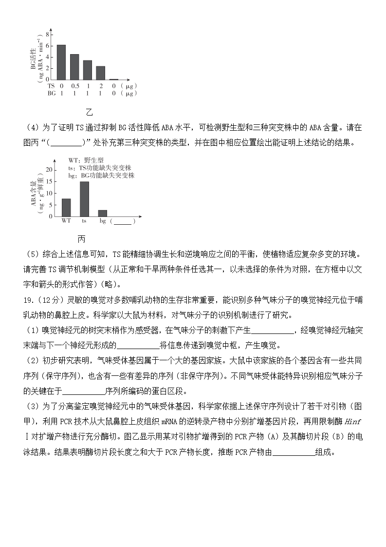 2025年北京高考生物试卷真题及答案解析(完整版)