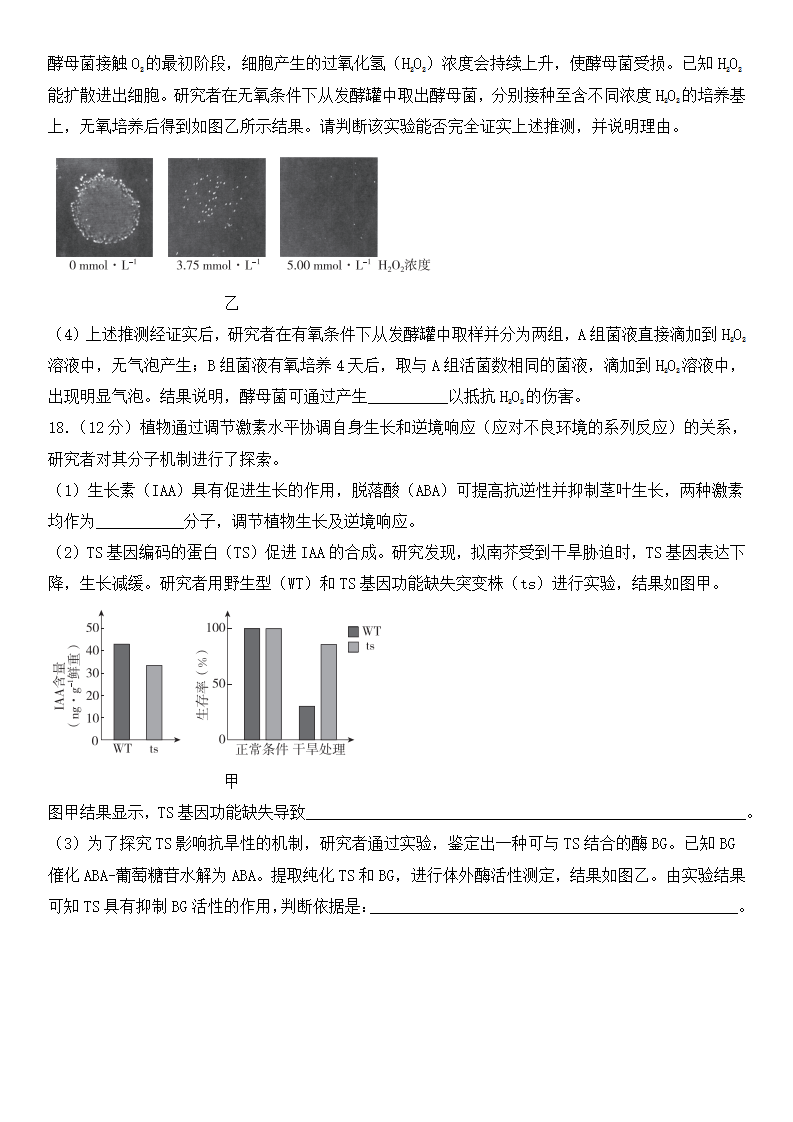 2025年北京高考生物试卷真题及答案解析(完整版)