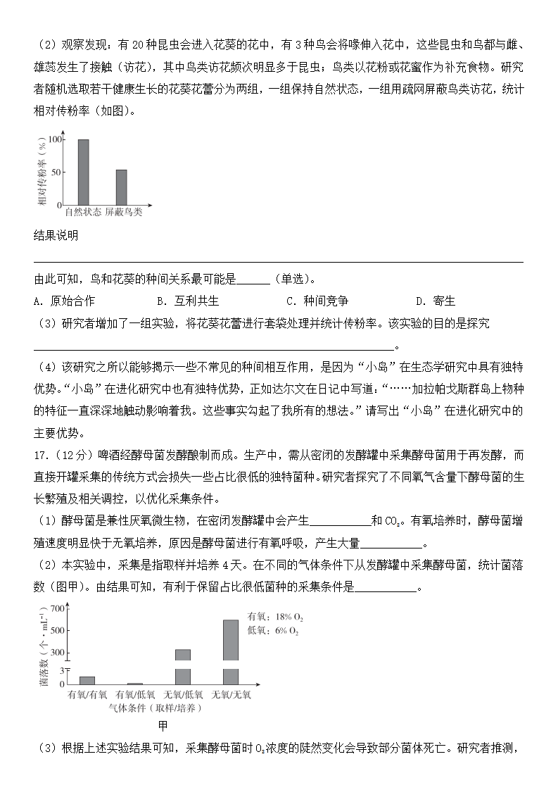 2025年北京高考生物试卷真题及答案解析(完整版)