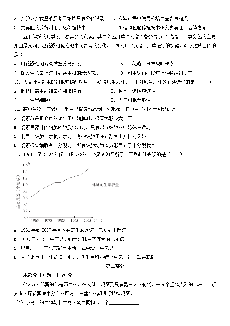 2025年北京高考生物试卷真题及答案解析(完整版)
