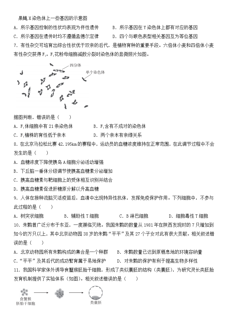 2025年北京高考生物试卷真题及答案解析(完整版)