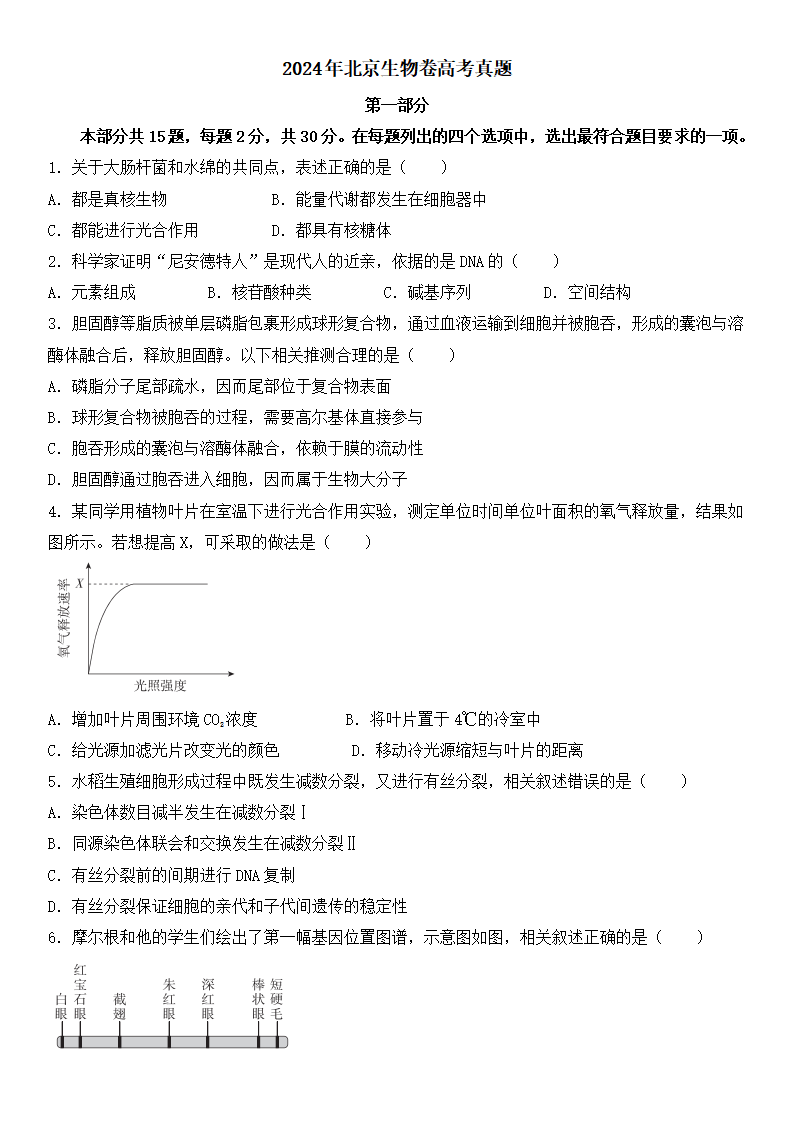 2025年北京高考生物试卷真题及答案解析(完整版)