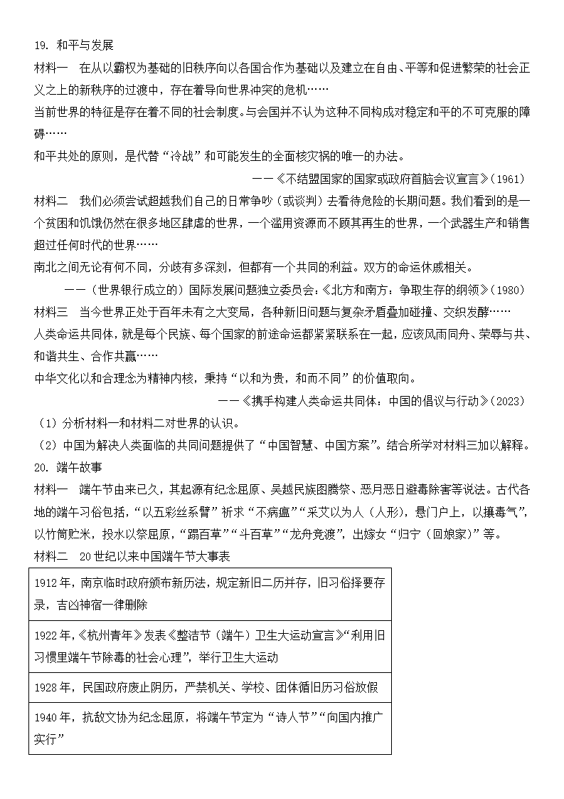 2025年北京高考历史试卷真题及答案解析(完整版)
