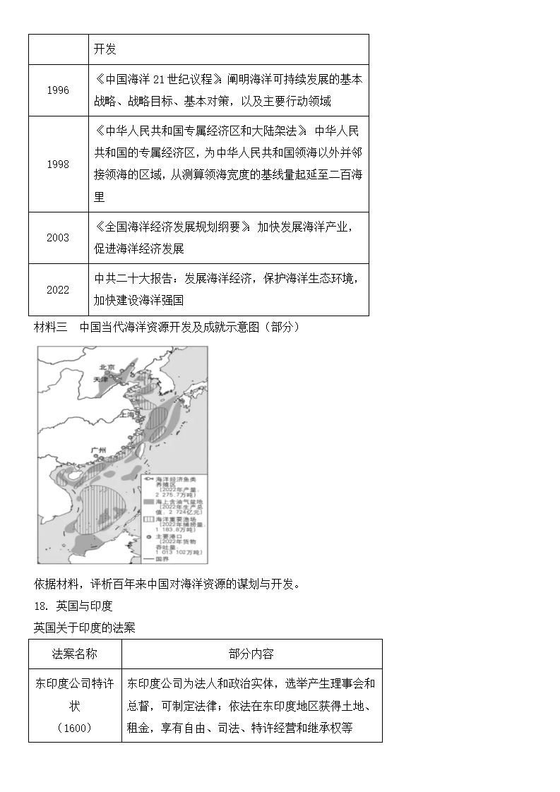 2025年北京高考历史试卷真题及答案解析(完整版)