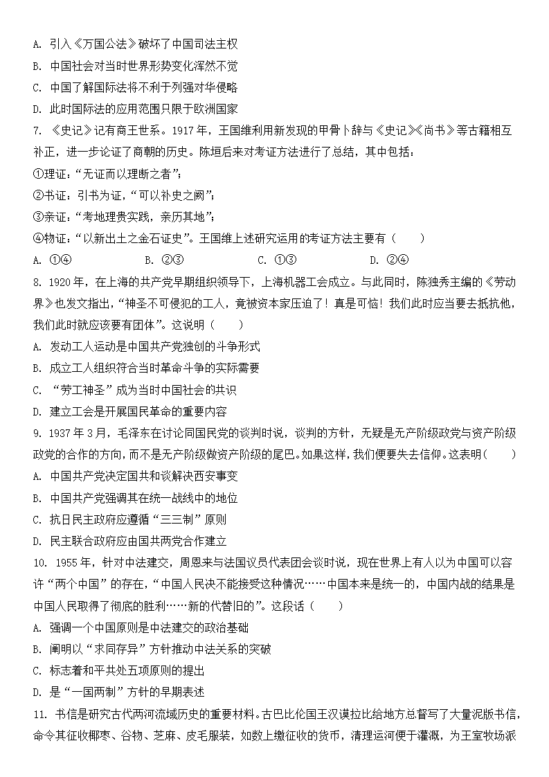 2025年北京高考历史试卷真题及答案解析(完整版)