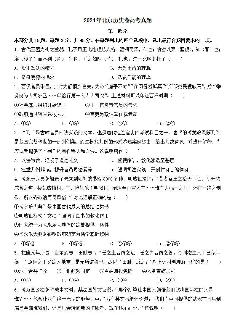 2025年北京高考历史试卷真题及答案解析(完整版)