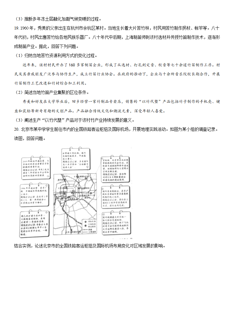2025年北京高考地理试卷真题及答案解析(完整版)