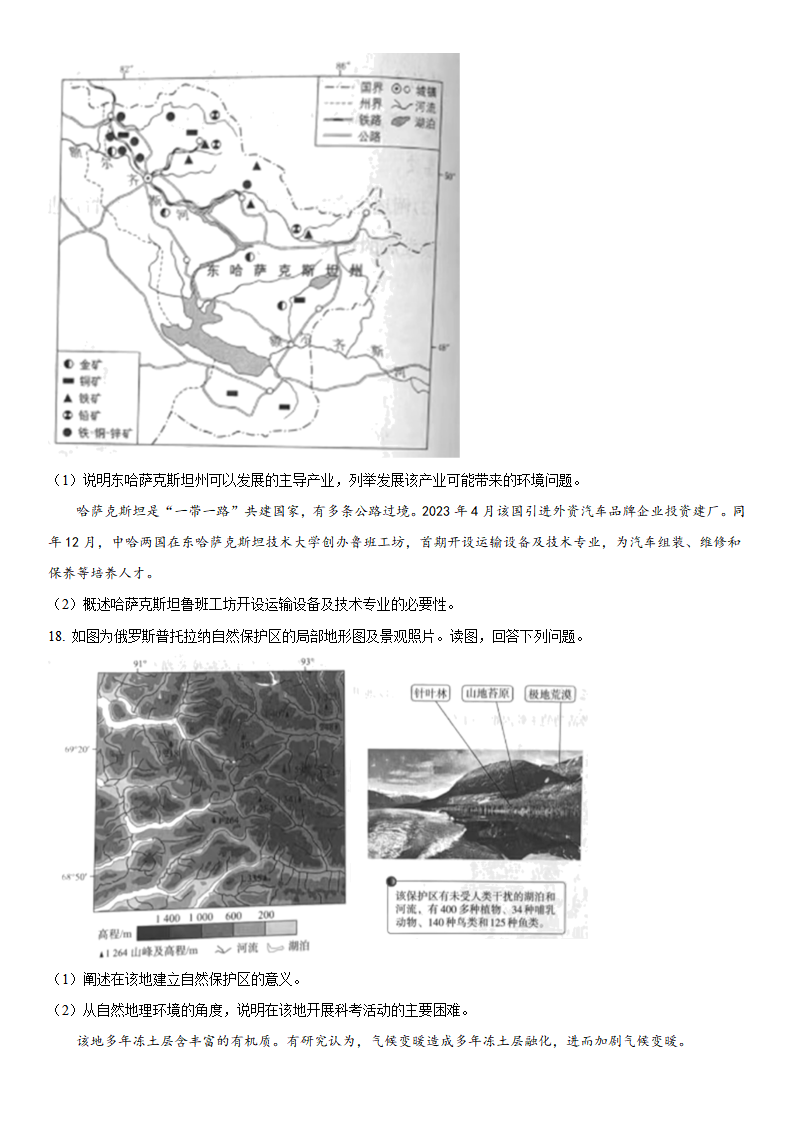 2025年北京高考地理试卷真题及答案解析(完整版)