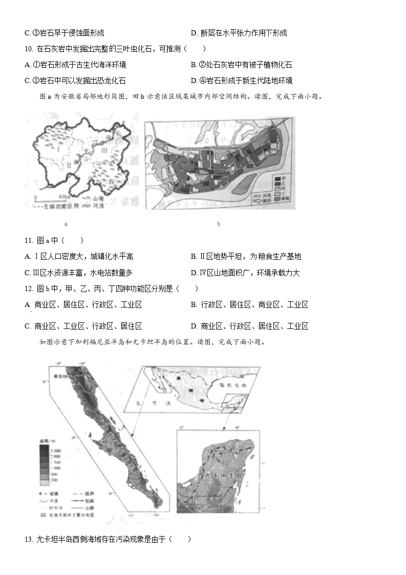2025年北京高考地理试卷真题及答案解析(完整版)