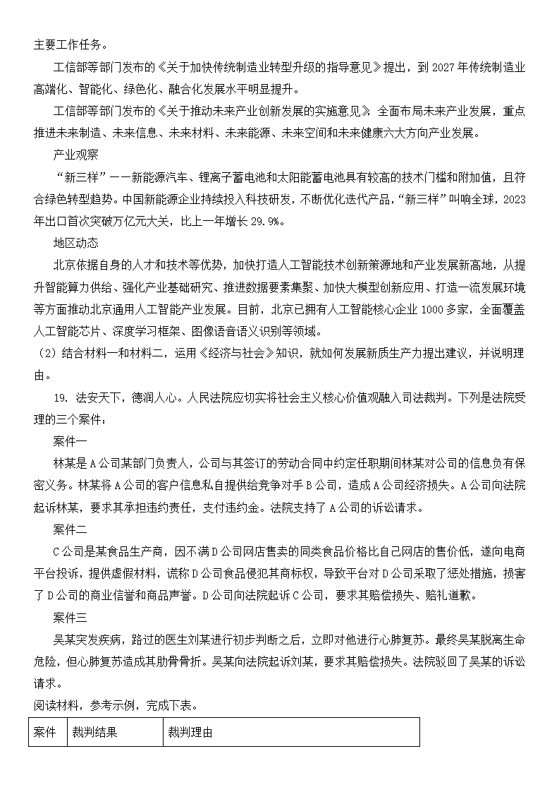 2025年北京高考政治试卷真题及答案解析(完整版)