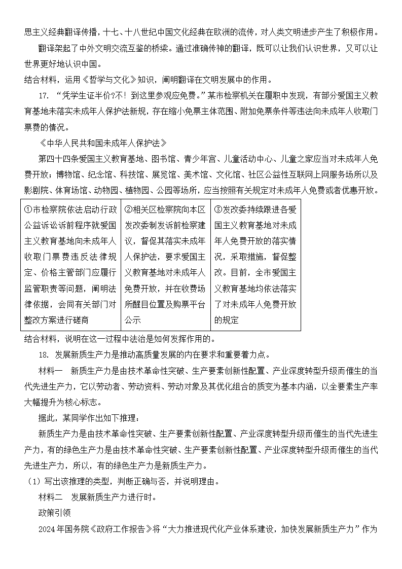 2025年北京高考政治试卷真题及答案解析(完整版)