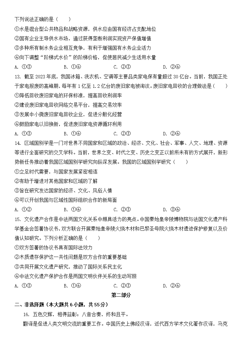 2025年北京高考政治试卷真题及答案解析(完整版)