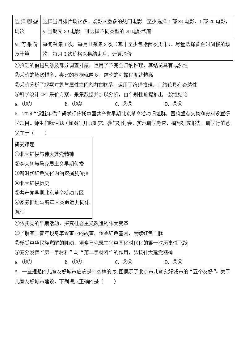 2025年北京高考政治试卷真题及答案解析(完整版)