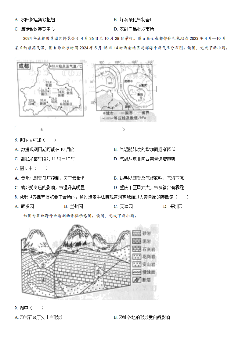 2025年北京高考地理试卷真题及答案解析(完整版)