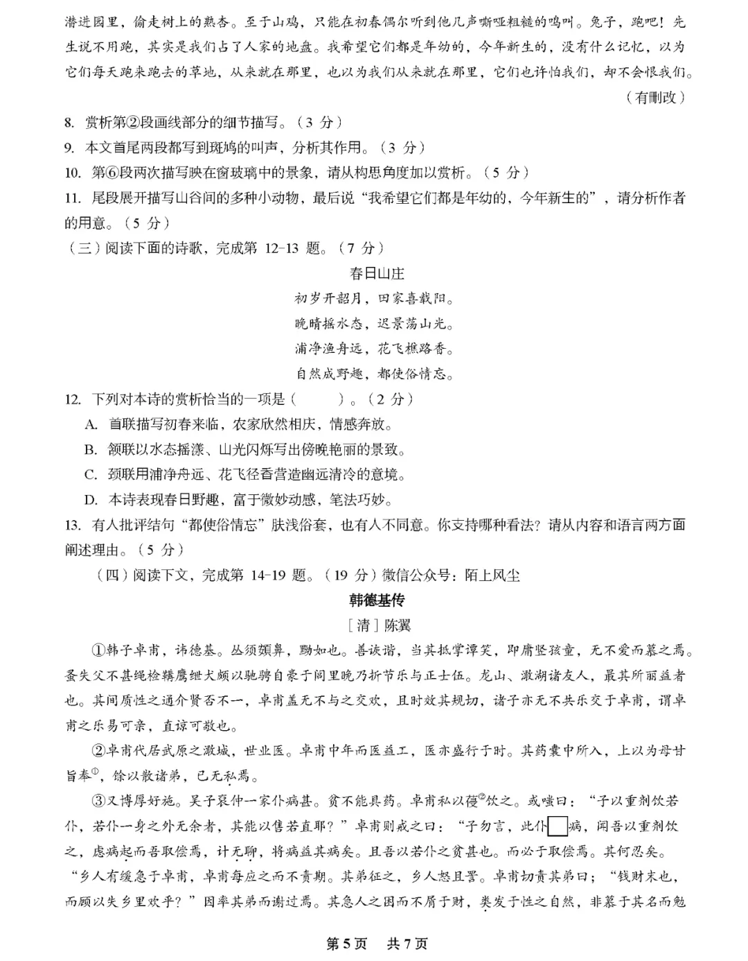 2025年上海高考语文试卷真题及答案解析(完整版)