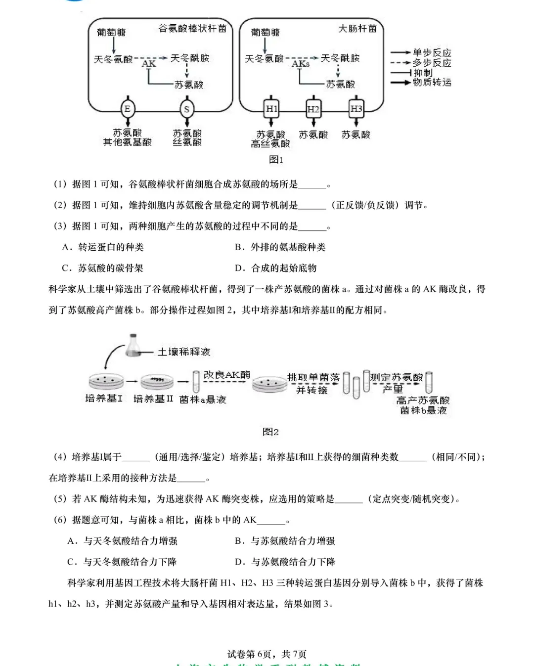 2025年上海高考生物试卷真题及答案解析(完整版)