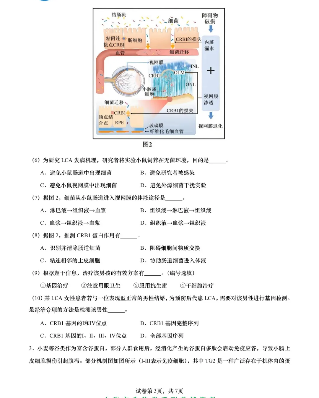 2025年上海高考生物试卷真题及答案解析(完整版)