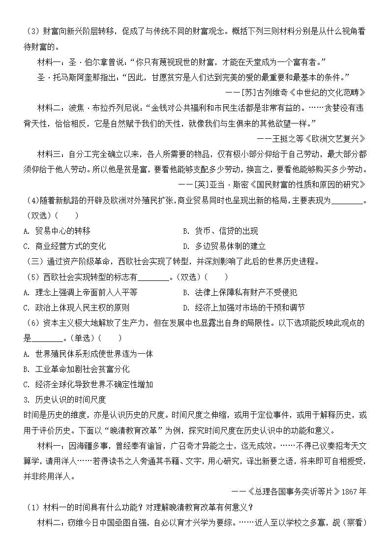 2025年上海高考历史试卷真题及答案解析(完整版)