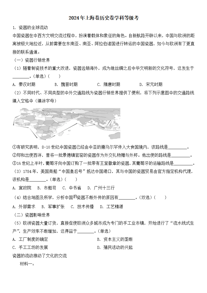 2025年上海高考历史试卷真题及答案解析(完整版)