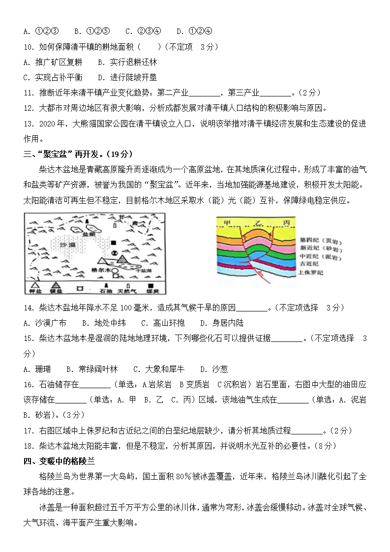 2025年上海高考地理试卷真题及答案解析(完整版)