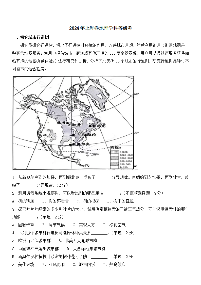2025年上海高考地理试卷真题及答案解析(完整版)