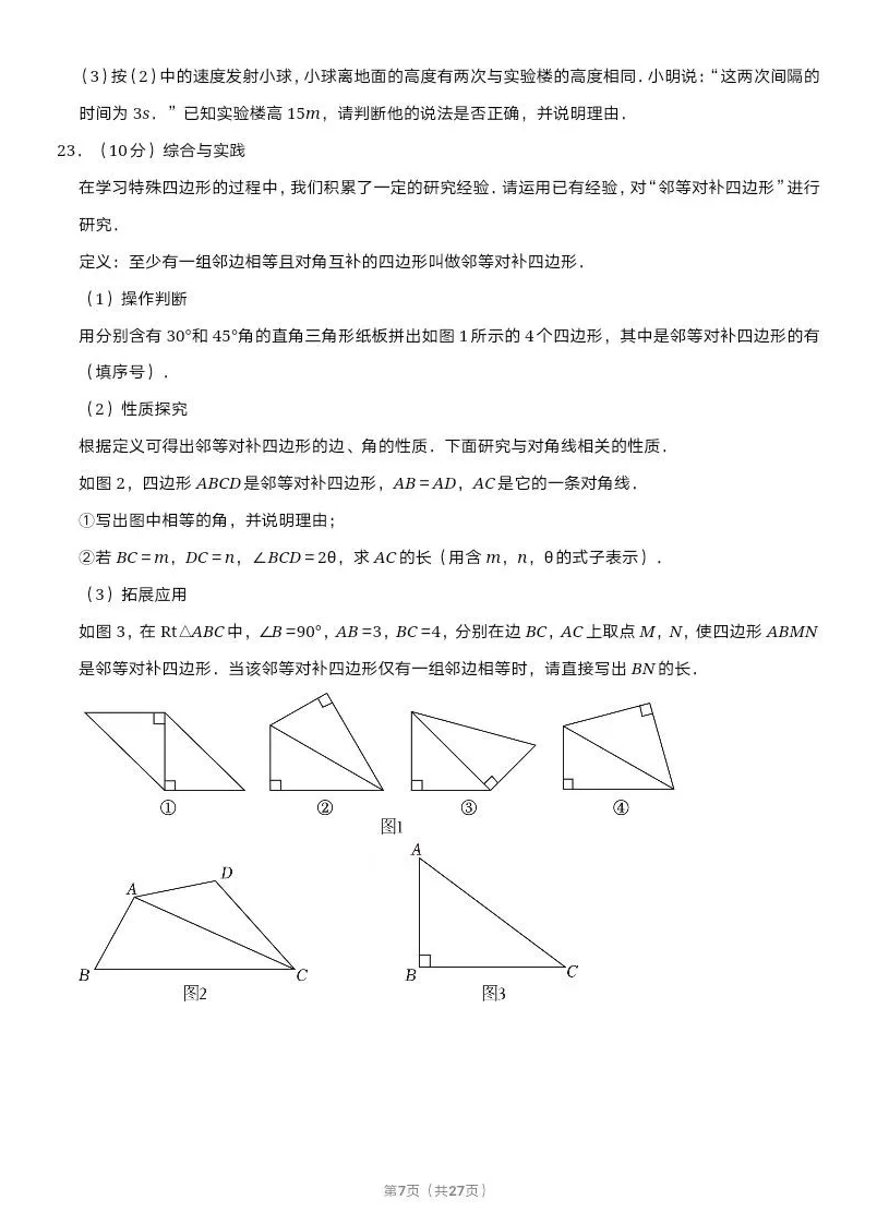 2025年河南中考数学试卷真题及答案解析