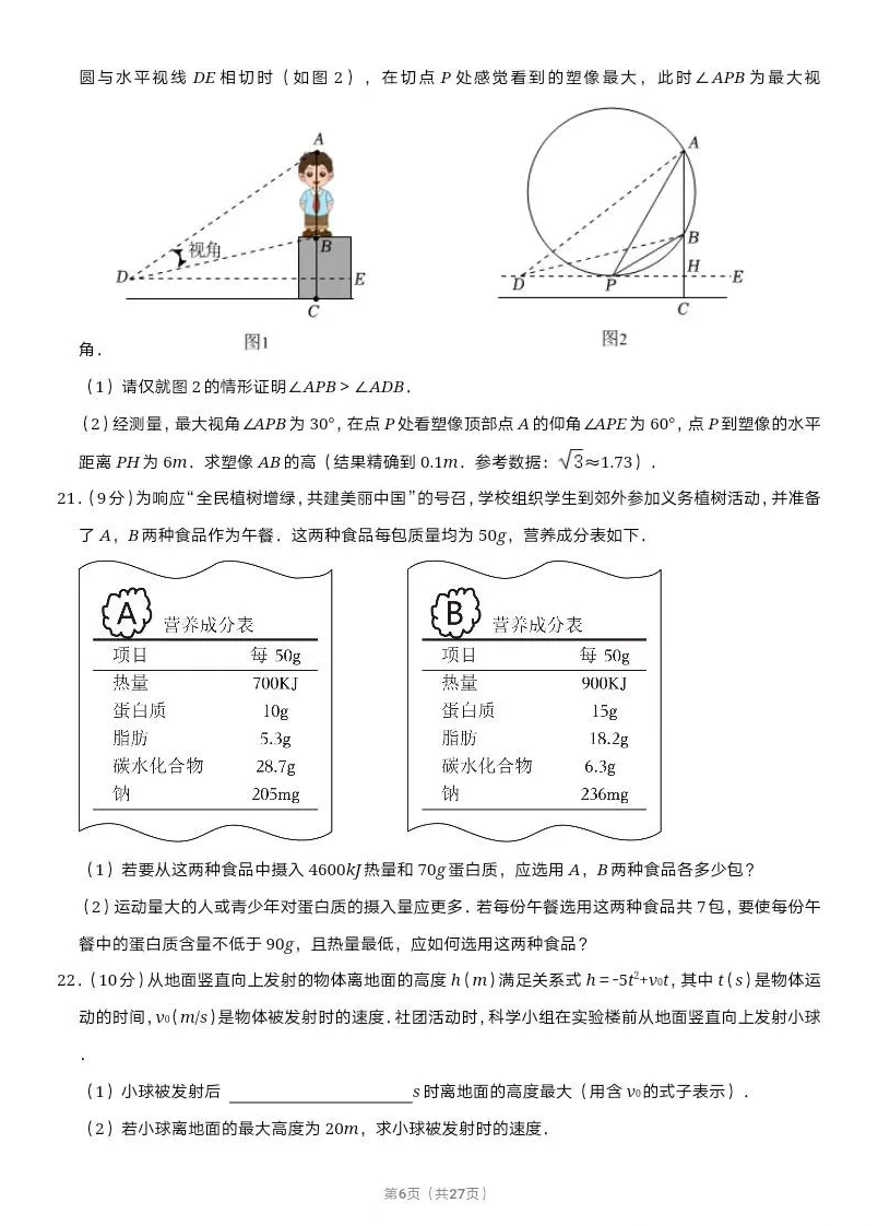 2025年河南中考数学试卷真题及答案解析