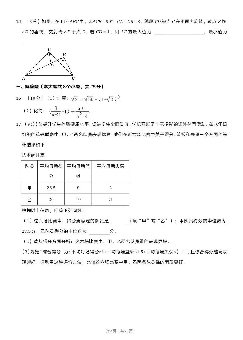 2025年河南中考数学试卷真题及答案解析