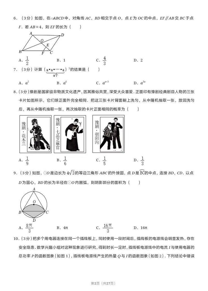 2025年河南中考数学试卷真题及答案解析