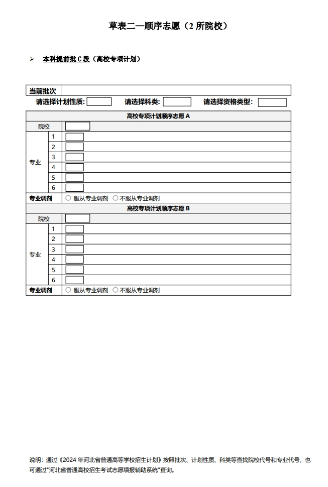 2025河北高考志愿填报表范本模板,附志愿样表及填报技巧