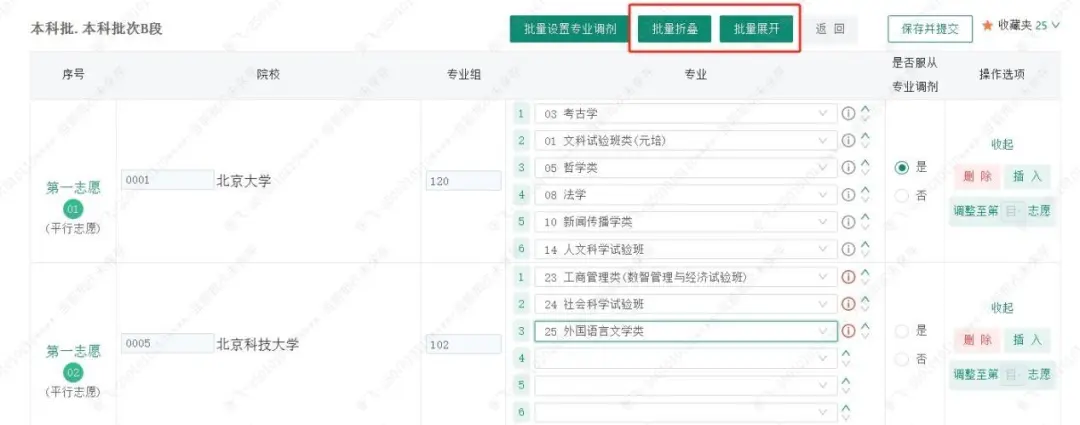 2025四川高考志愿填报表范本模板