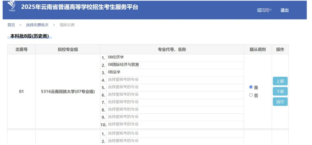 2025云南高考志愿填报表范本模板,附志愿样表及填报技巧