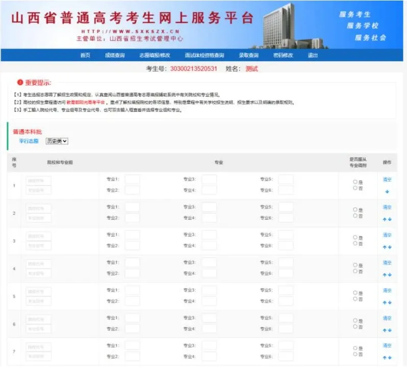 2025山西高考志愿填报表范本模板,附志愿样表及填报技巧