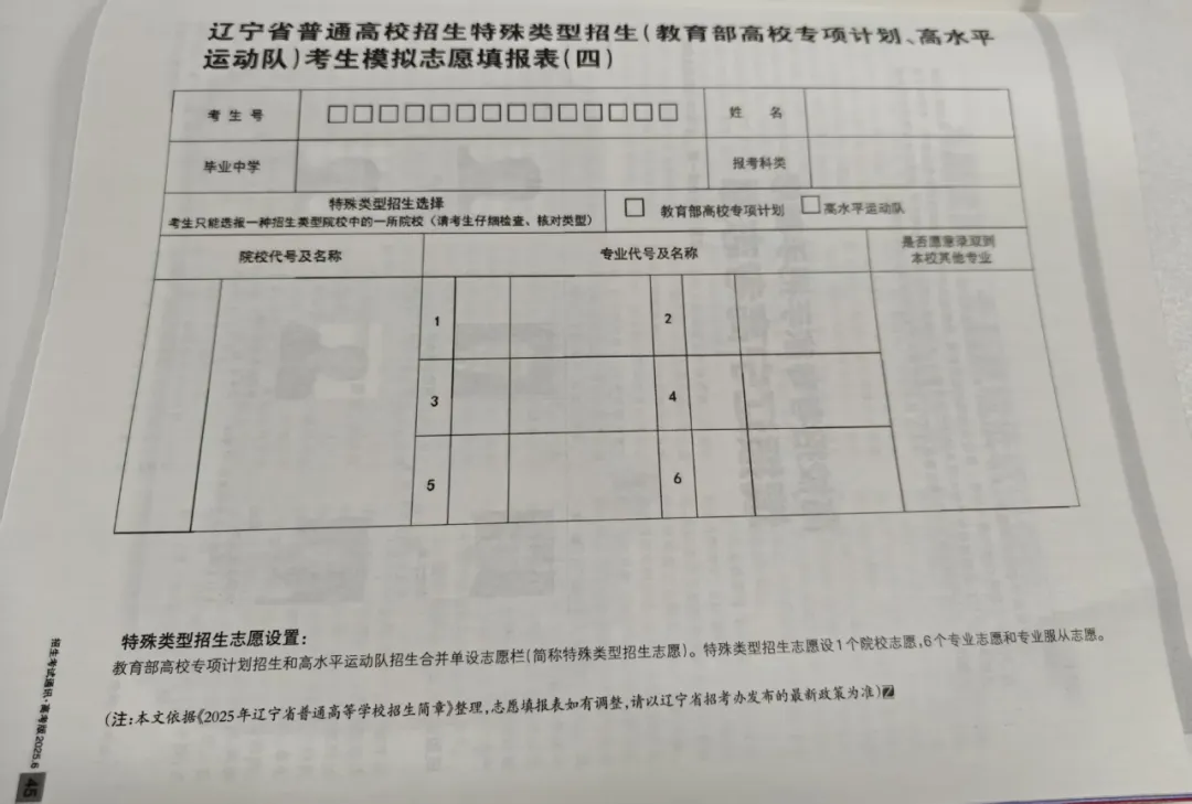 2025辽宁高考志愿填报表范本模板,附志愿样表及填报技巧