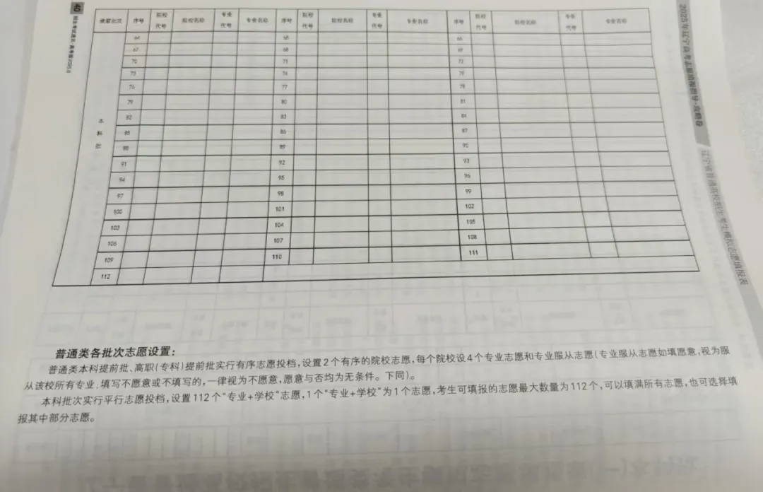 2025辽宁高考志愿填报表范本模板,附志愿样表及填报技巧