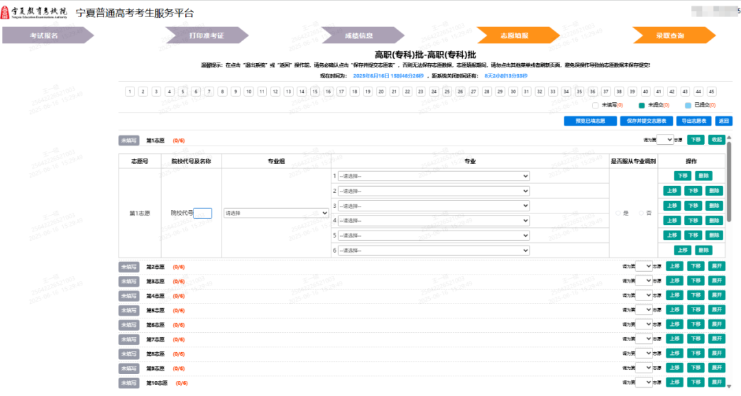 2025宁夏高考志愿填报表范本模板,附志愿样表及填报技巧