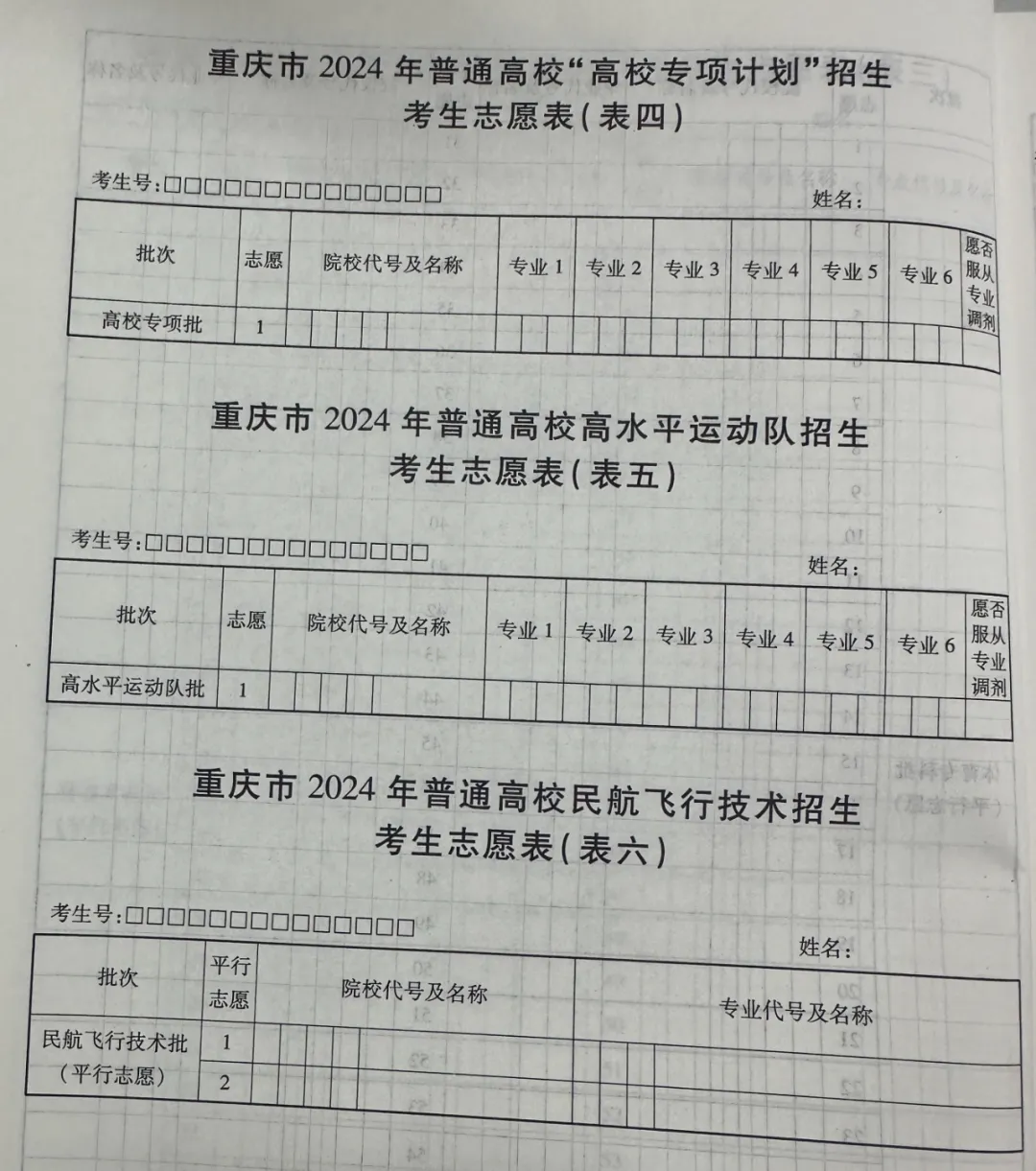 2025重庆高考志愿填报表范本模板,附志愿样表及填报技巧
