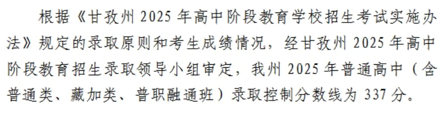 2025年甘孜中考录取分数线一览表(含历年分数线)