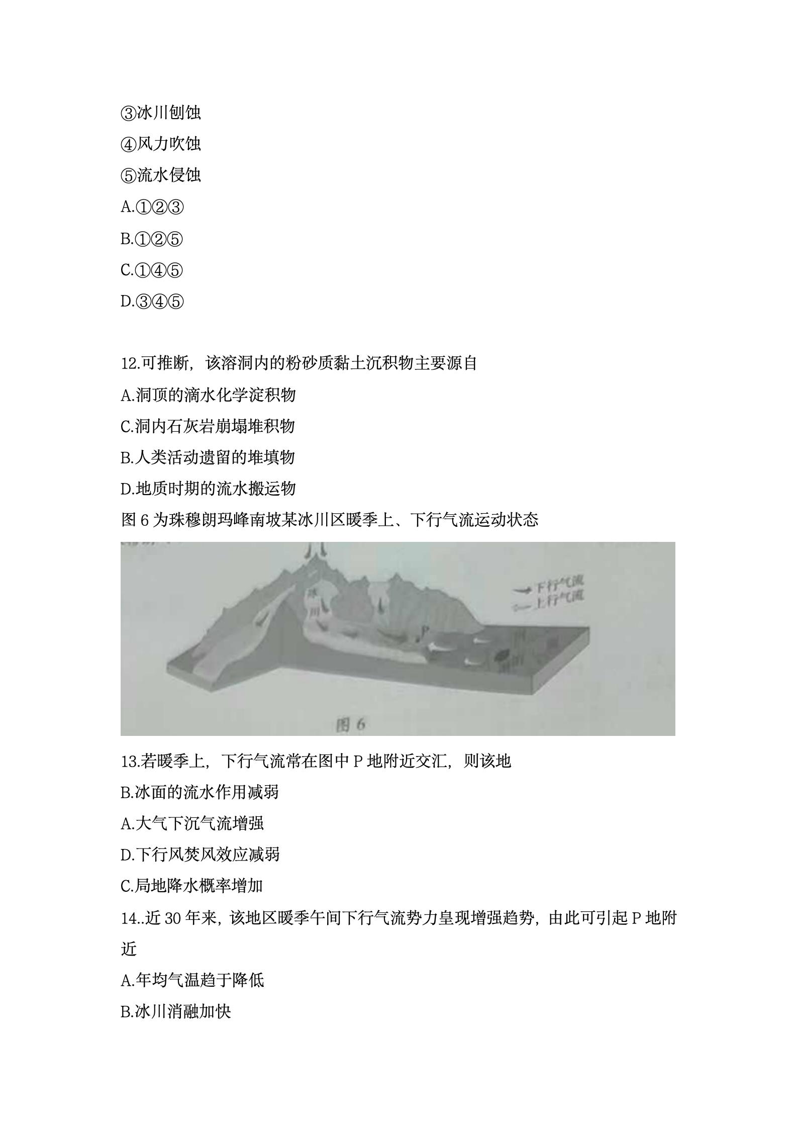 2025年广东高考地理试卷真题及答案解析(完整版)