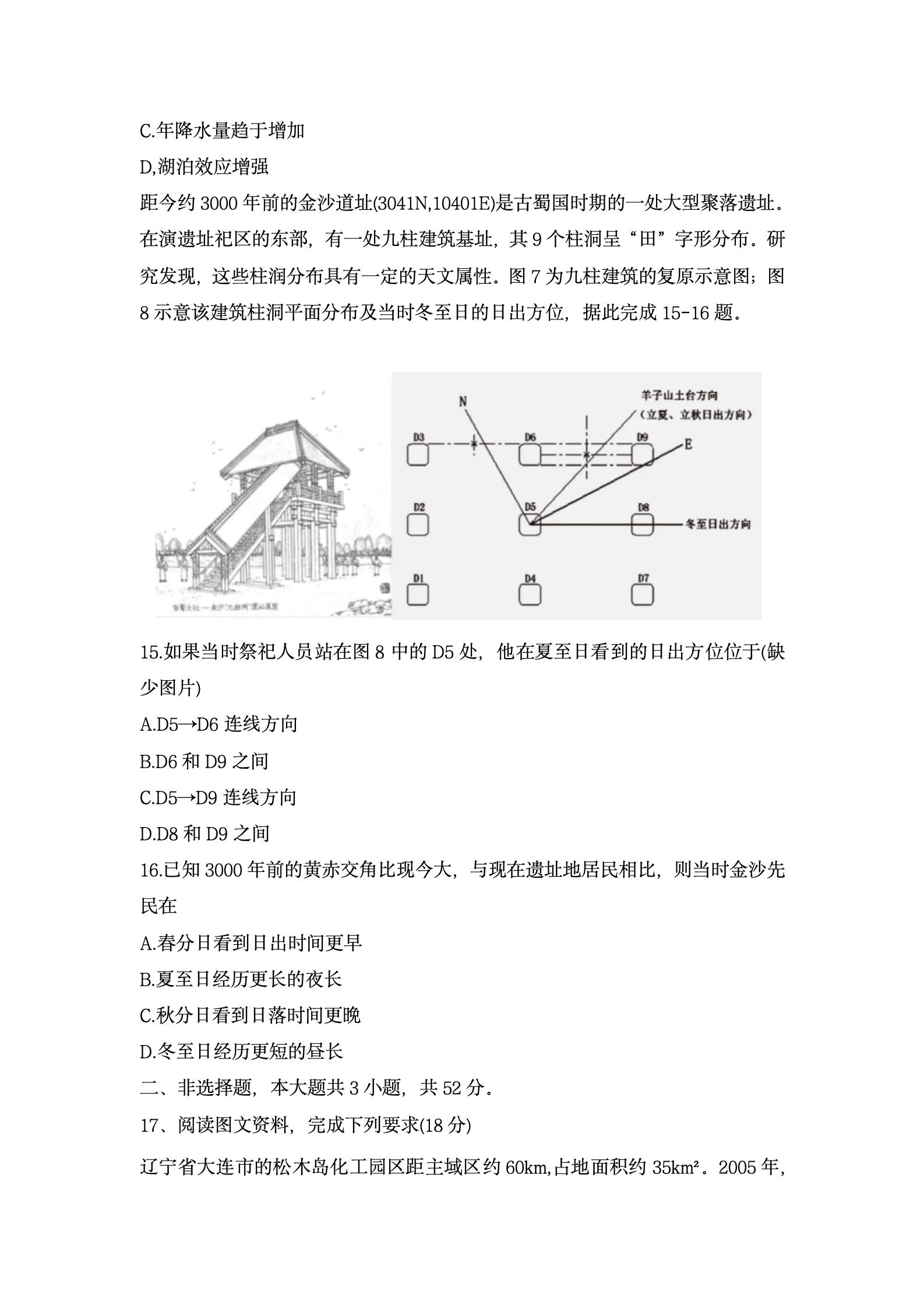 2025年广东高考地理试卷真题及答案解析(完整版)