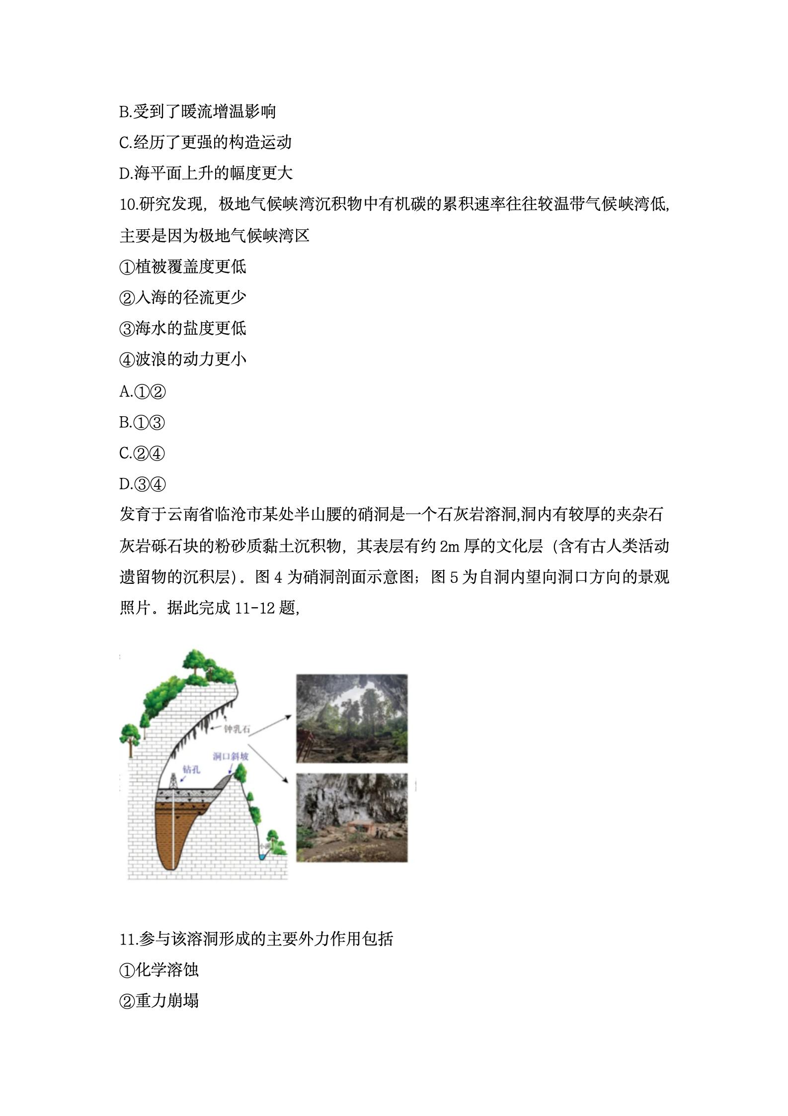 2025年广东高考地理试卷真题及答案解析(完整版)