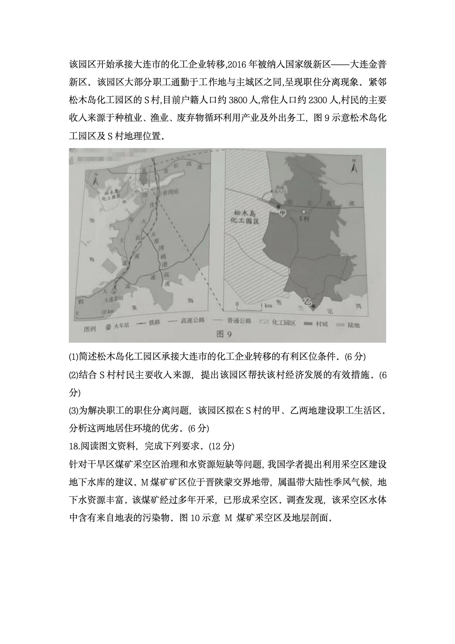 2025年广东高考地理试卷真题及答案解析(完整版)