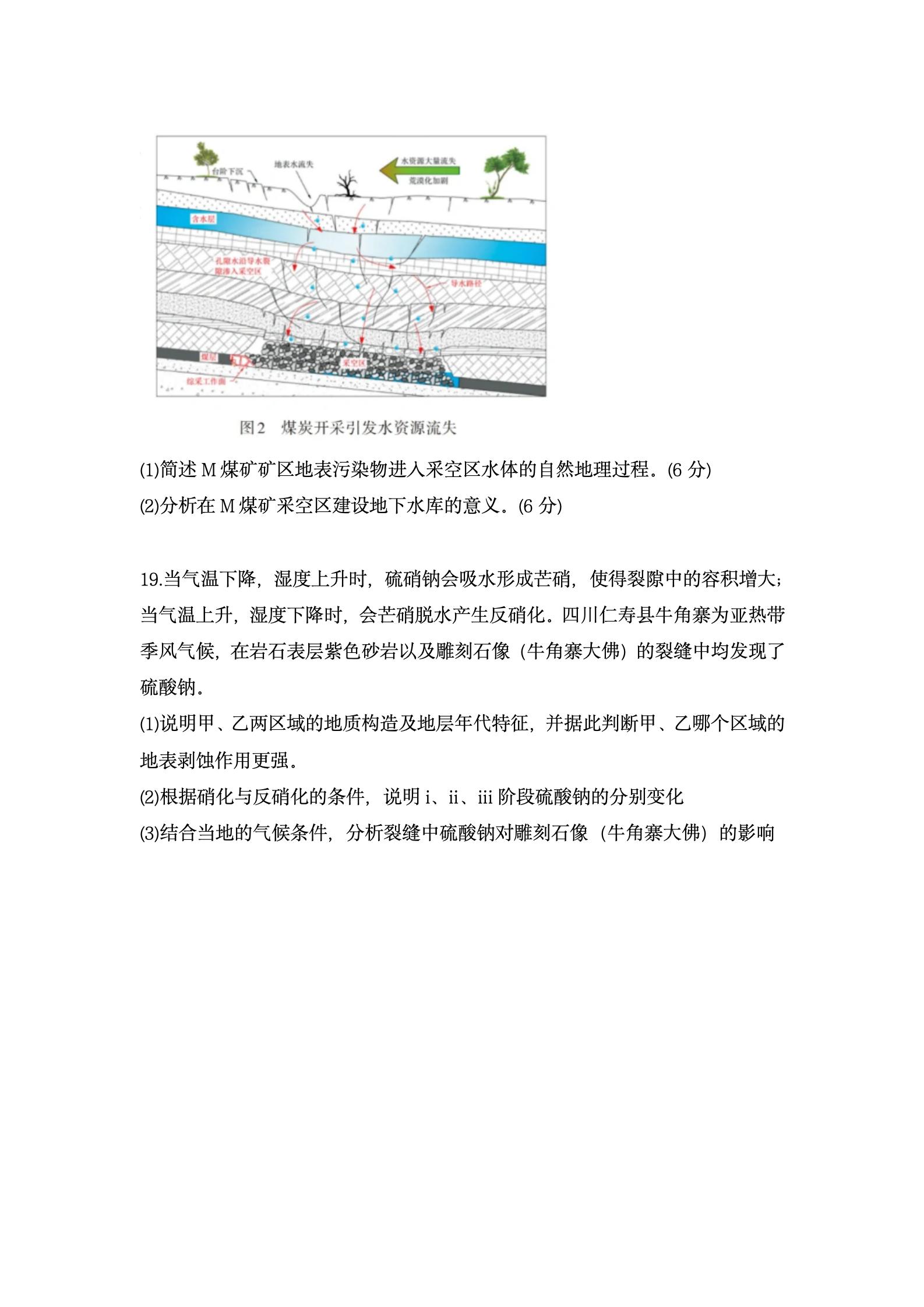 2025年广东高考地理试卷真题及答案解析(完整版)