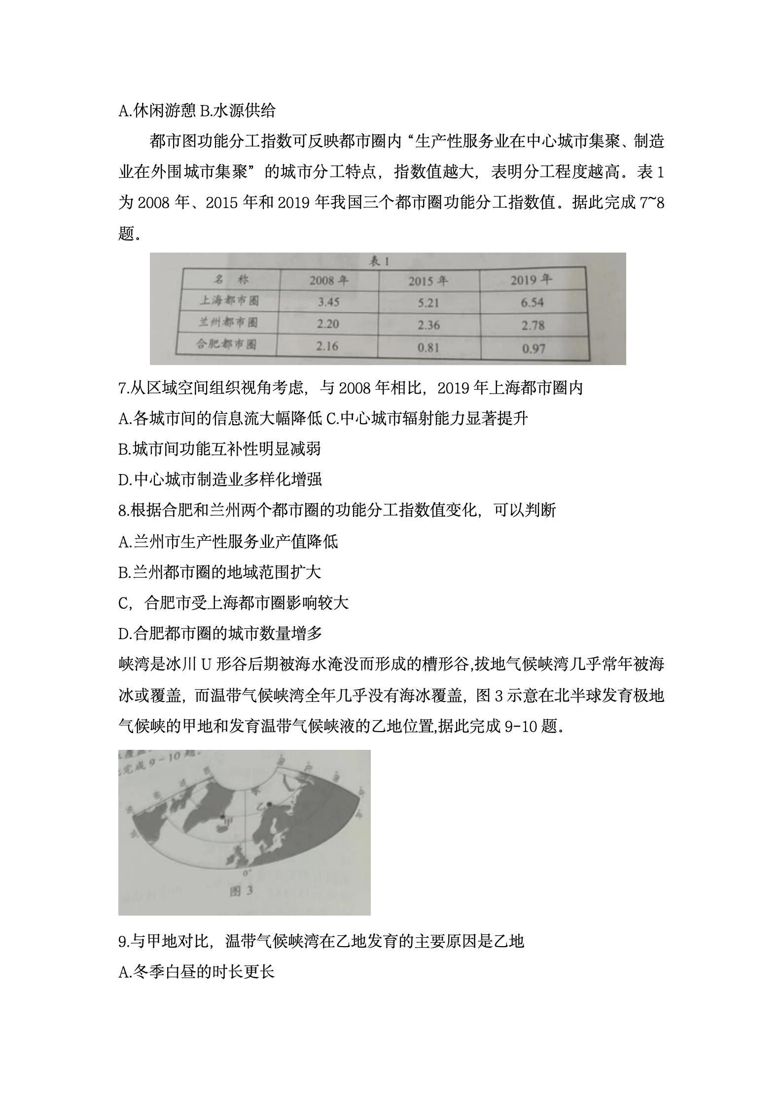 2025年广东高考地理试卷真题及答案解析(完整版)