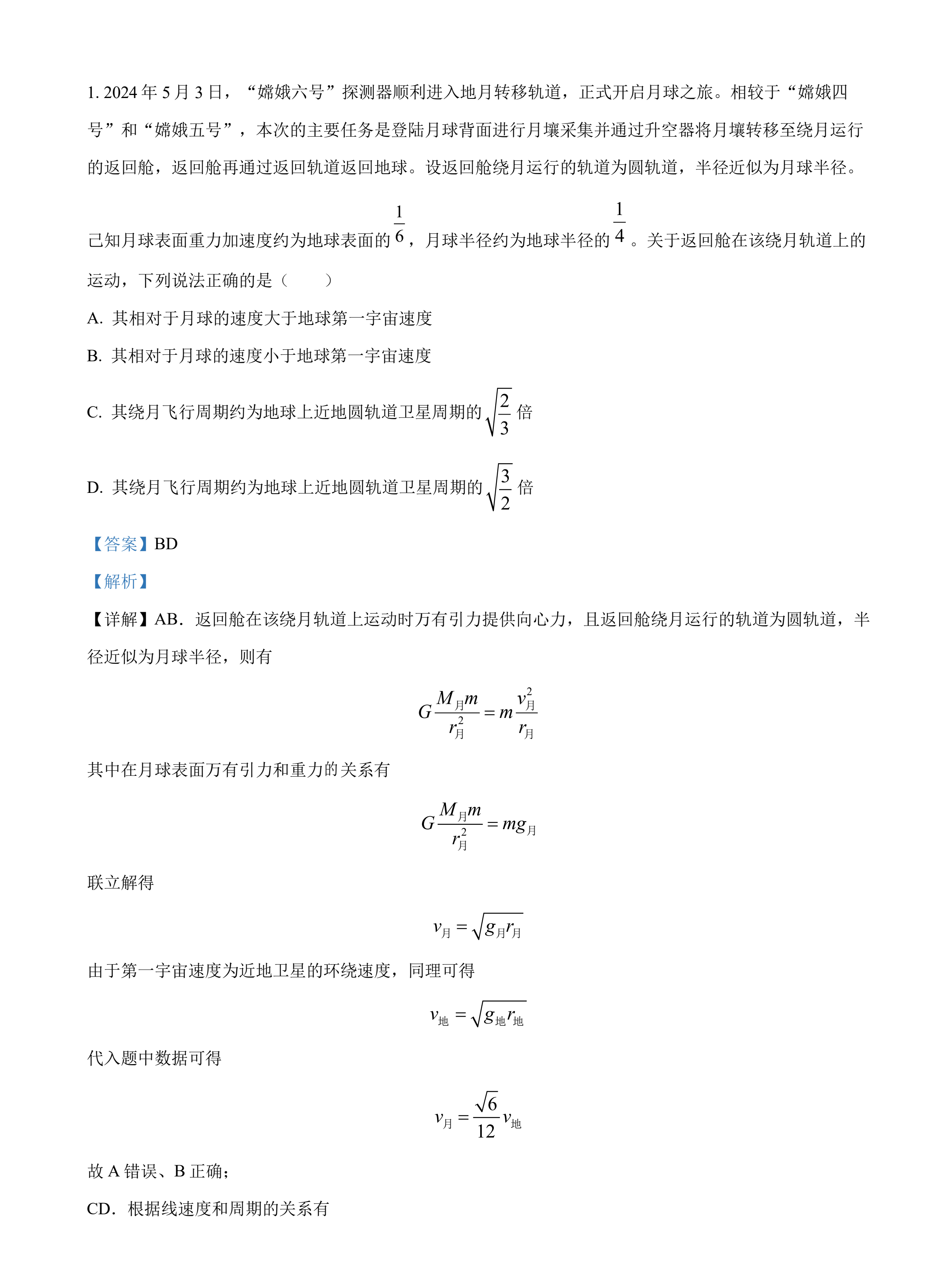2025年湖南高考物理试卷真题及答案解析(完整版)