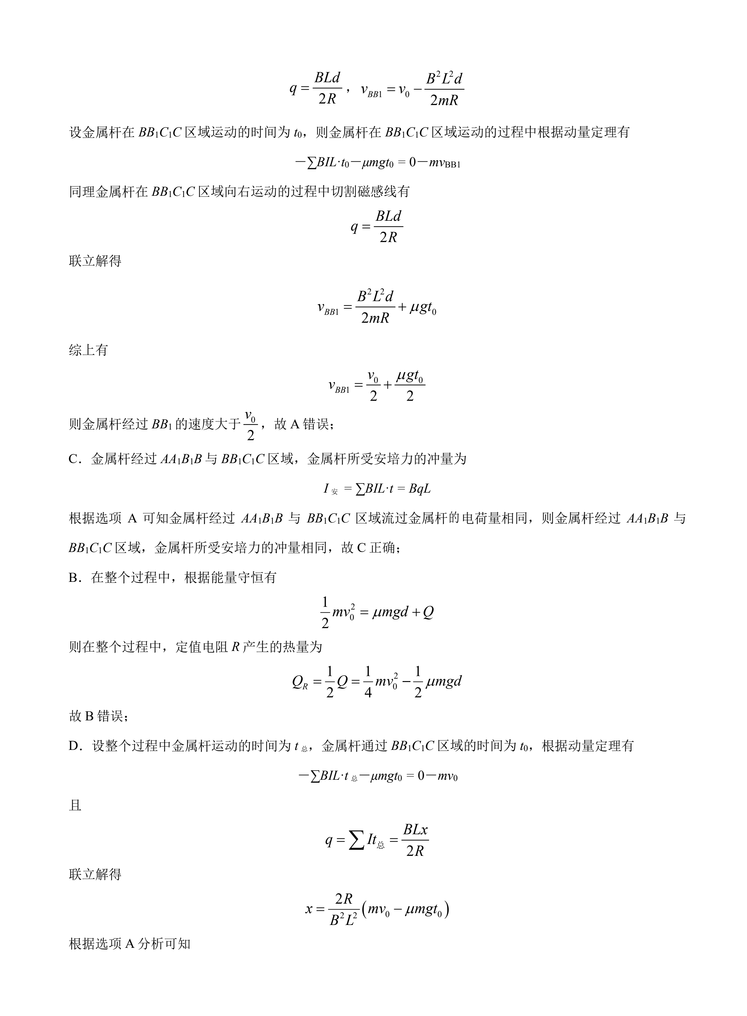 2025年湖南高考物理试卷真题及答案解析(完整版)