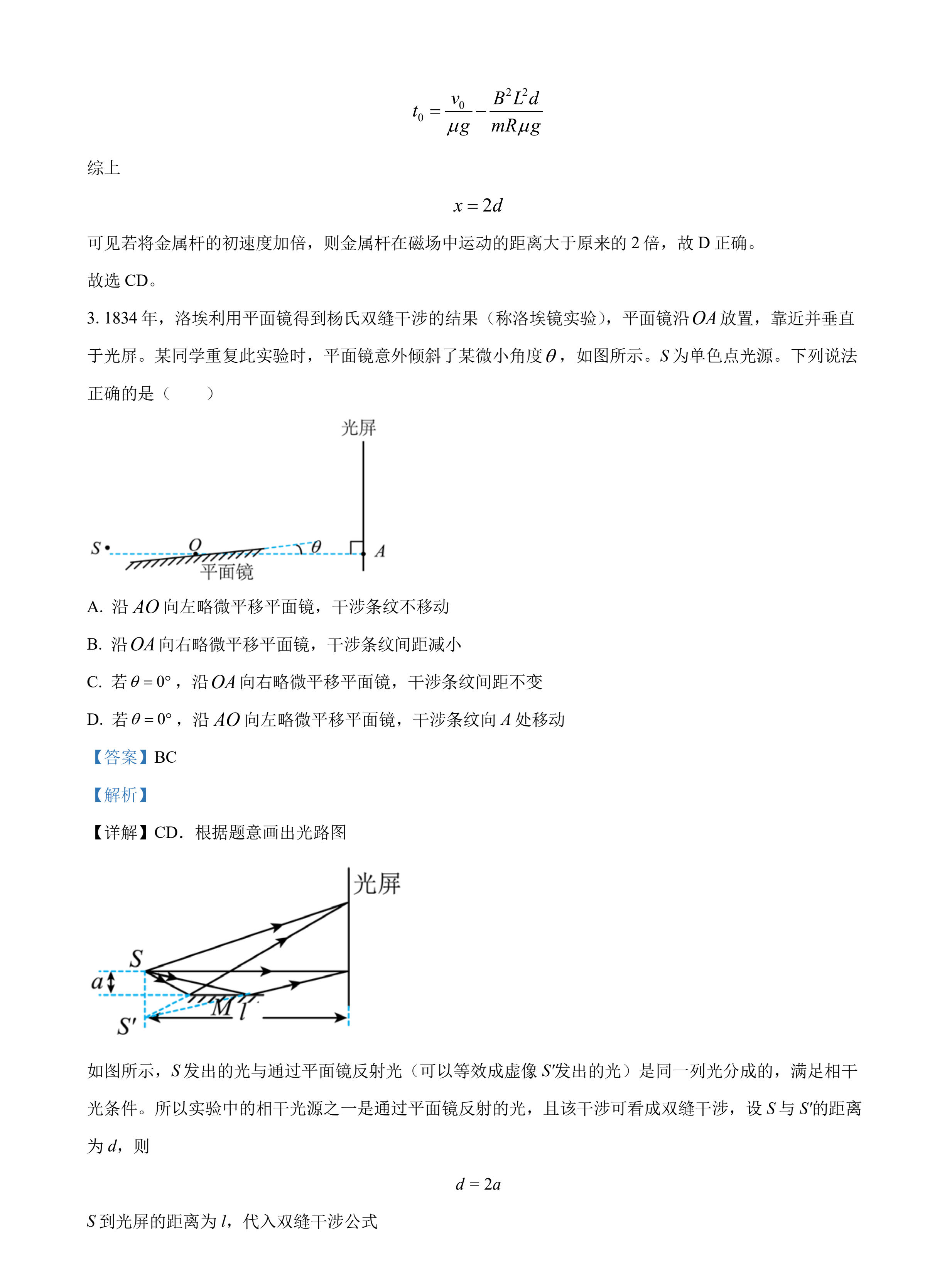 2025年湖南高考物理试卷真题及答案解析(完整版)