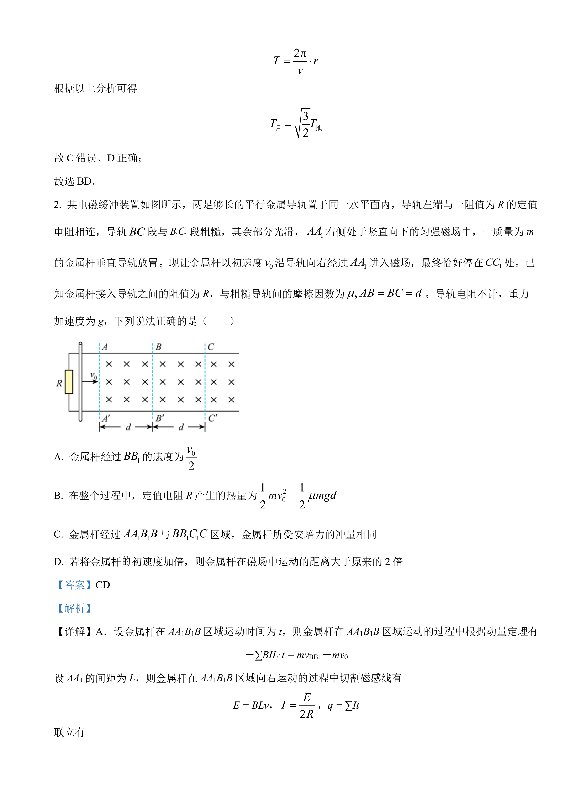 2025年湖南高考物理试卷真题及答案解析(完整版)